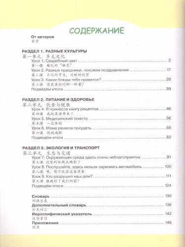 Китайский язык 9 класс. Второй иностранный язык. Учебник