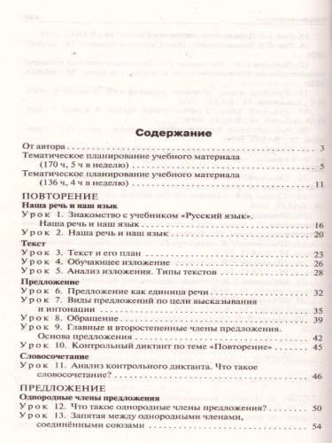 Поурочные разработки по Русскому языку 4 класс. К УМК Канакиной (Школа России). ФГОС