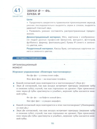 Развитие речевого восприятия 6–8 лет. Конспекты занятий. КРО. ФГОС Пособие издано в рамках учебно-методического комплекта к программе «ОТ РОЖДЕНИЯ ДО ШКОЛЫ