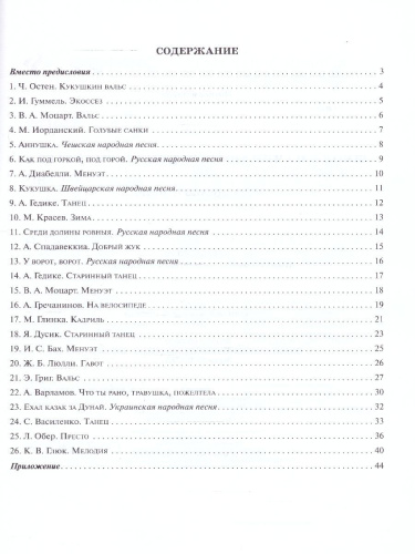 Школа начинающего концертмейстера. Фортепиано и домра