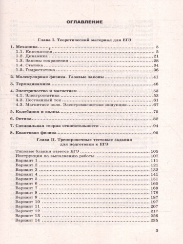 ЕГЭ 2026 Физика. Репетитор. 20 типовых вариантов