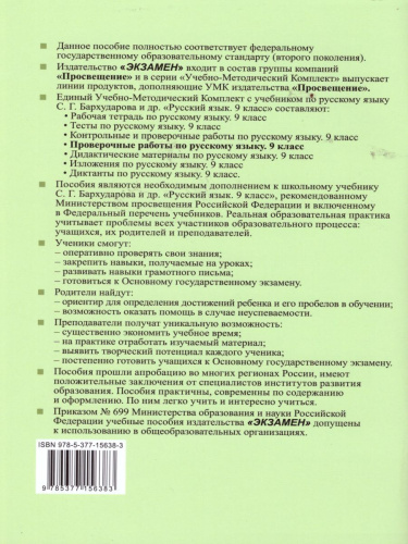 Русский язык 9 класс. Проверочные работы. ФГОС