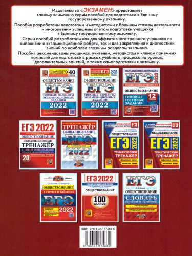 ЕГЭ 2022 Обществознание