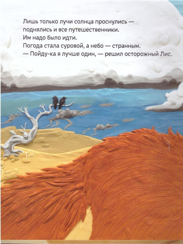 Лис находит счастье