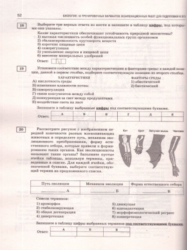ЕГЭ 2026 Биология. 10 тренировочных вариантов