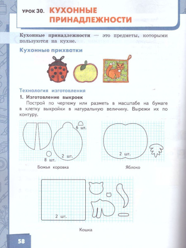 Технология 4 класс. Учебник в 2-х частях. Часть 2