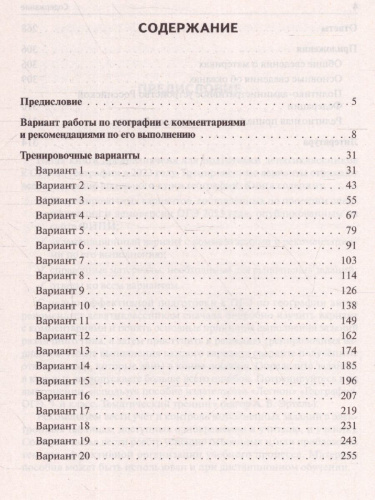 ОГЭ-2023. География. 20 вариантов