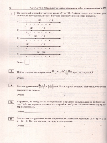 ОГЭ 2026 Математика. 10 тренировочных вариантов