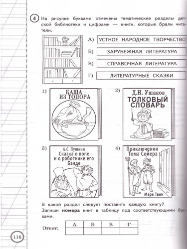 ВПР Литературное чтение 4 класс. 25 вариантов. ФГОС Новый