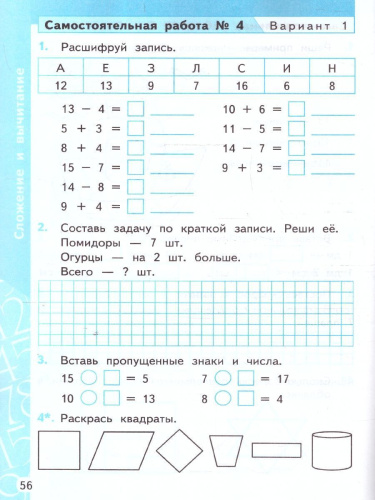 Математика 1 класс. Самостоятельные и контрольные работы к учебнику Моро. ФГОС НОВ. К новому учебнику