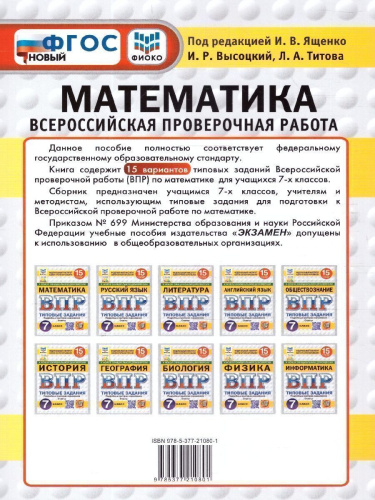 ВПР Математика 7 класс. Типовые задания. 15 вариантов. ФИОКО СТАТГРАД. ФГОС Новый