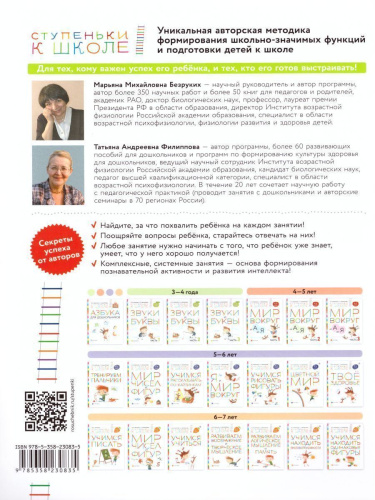 Твое здоровье. Ступеньки к школе (+ наклейки) 5-6 лет