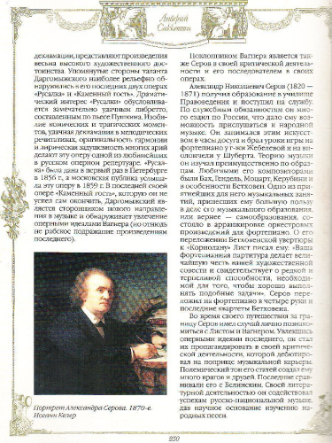 Саккетти. История музыки