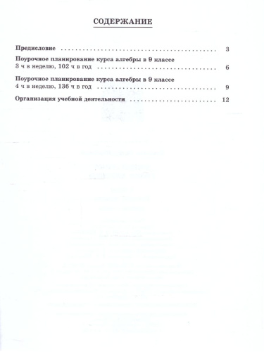 Математика. Уроки алгебры 9 класс. Базовый уровень. Методическое пособие