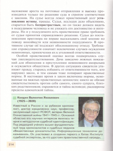 Право. Основы правовой культуры 11 класс. Учебник. Часть 2. Базовый и углубленный уровни. ФГОС