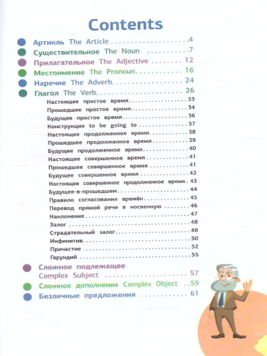 Английская грамматика в схемах и таблицах