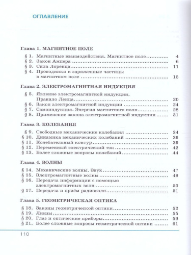 Физика 11 класс. Базовый и углубленный уровни. Учебник в 2-х частях. ФГОС