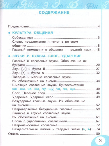 Русский язык 2 класс. Рабочая тетрадь. Часть 1. УМК "Перспектива". ФГОС