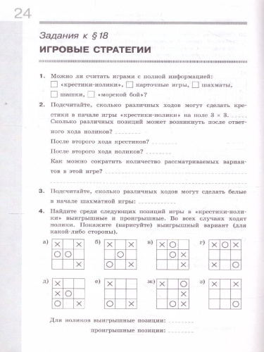Информатика. 9 класс: рабочая тетрадь в 2-х частях. Часть 2