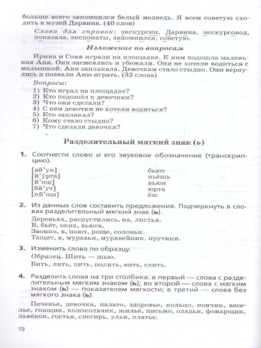 Русский язык 1-2 классы. Сборник диктантов и творческих работ. УМК Школа России. Новый ФП. ФГОС