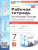 История России 7 класс. Рабочая тетрадь. Часть 2. К новому учебнику. ФГОС НОВЫЙ