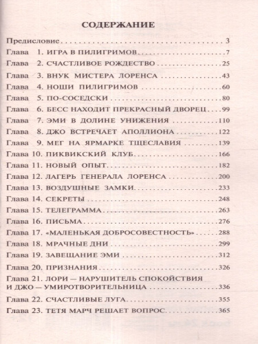 Маленькие женщины / ЭксклюзивКлассика