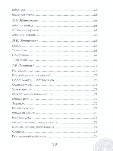 Хрестоматия для детского сада. Группа раннего возраста. 2-3 года