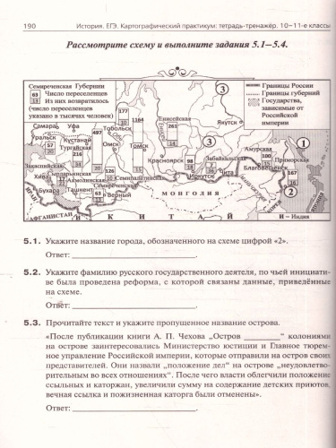 ЕГЭ-2025 История. Картографический практикум. Тренажер