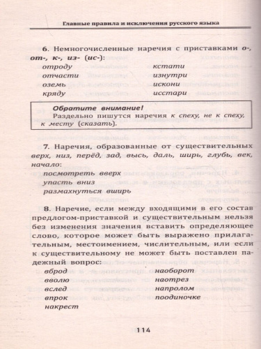 Главные правила и исключения русского языка