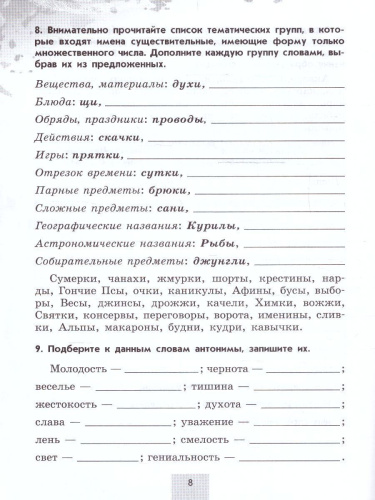 Русский язык 5 класс. Рабочая тетрадь в 2-х частях. Часть 2. (ФП2022)