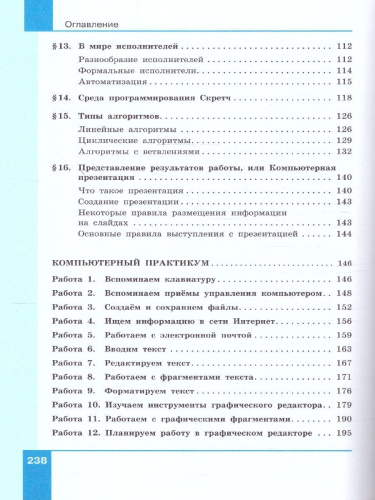 Информатика 5 класс. Учебное пособие