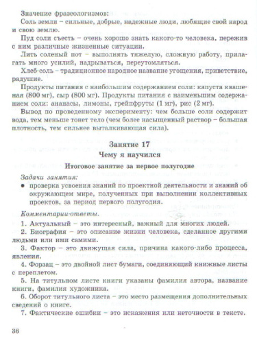 Проекты. Планета проектов 3 класс. Методическое пособие