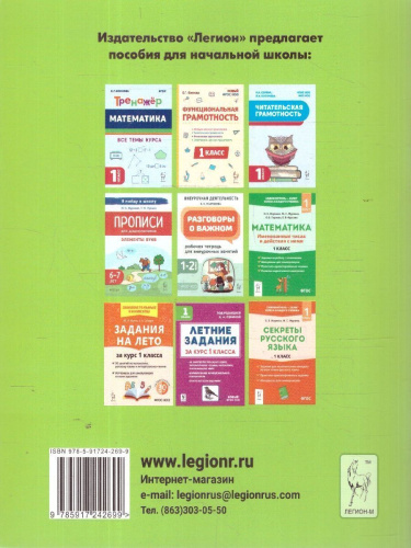 Тетрадь для прописей. Добукварный и букварный периоды. ФГОС