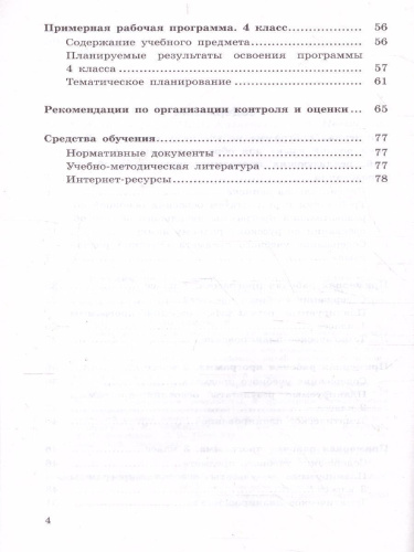 Русский родной язык 1-4 класс. Примерные рабочие программы