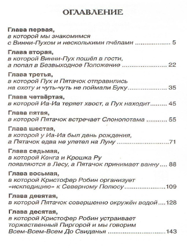 Винна-Пух