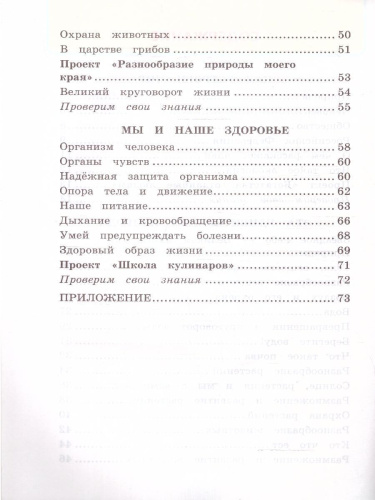 Окружающий мир 3 класс. Рабочая тетрадь к учебнику А. А. Плешакова. Часть 1. ФГОС (к новому ФПУ)