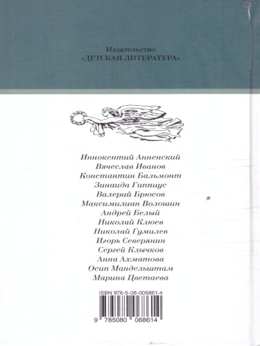 Поэты серебряного века Сборник стихов 20 поэтов