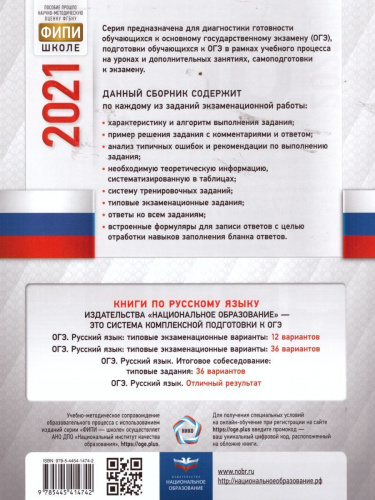 ОГЭ 2021. Русский язык. Отличный результат