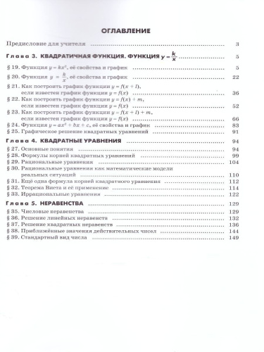 Алгебра 8 класс. Рабочая тетрадь №2 к учебнику Мордковича А.Г. ФГОС