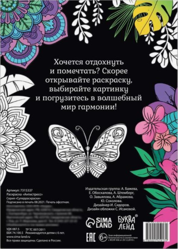 Раскраска Антистресс