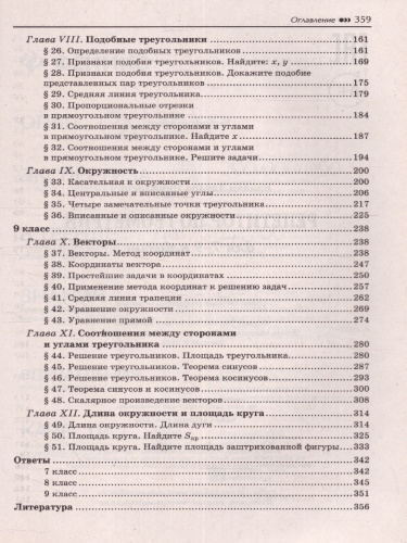 Репетитор по геометрии для 7-9 классов