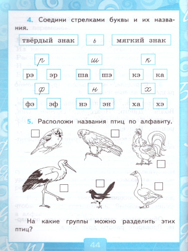 Русский язык 2 класс. Рабочая тетрадь. Часть 1. ФГОС