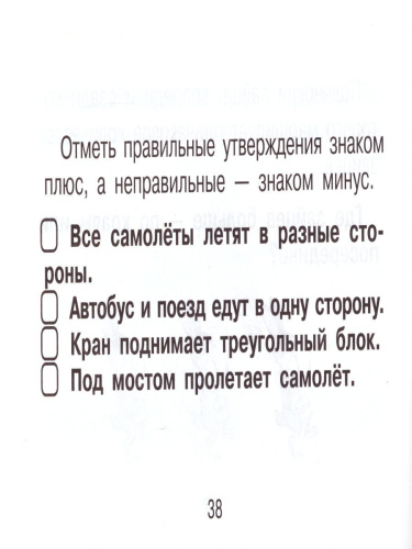 Смышленый первоклассник. Логика. Понимание смысла текста 1 класс