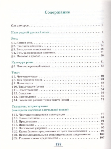 Русский язык 5 класс. Учебник. Часть 1. ФГОС