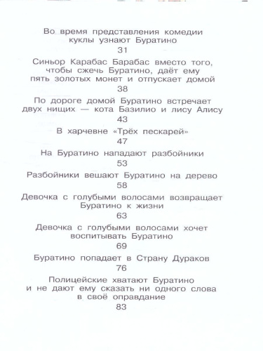 Золотой ключик, или Приключения Буратино (рисунки Л. Владимирского) / Союзмультфильм