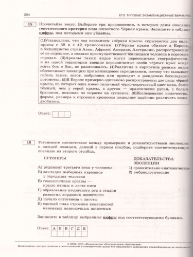 ЕГЭ 2021. Биология. 30 вариантов