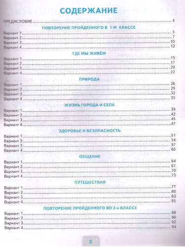 Окружающий мир 2 класс. Проверочные работы (к новому ФПУ). ФГОС