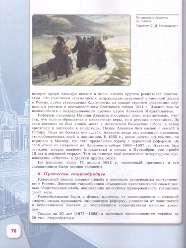 История России 7 класс. Учебник. В 2-х частях. Часть 2