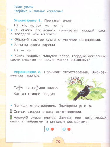 Русский язык 2 класс. Учебник. Комплект в 2-х частях. ФГОС ОВЗ. Часть 2