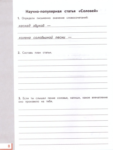 Литературное чтение 4 класс. Рабочая тетрадь. В 3 частях. Часть 3. ФГОС